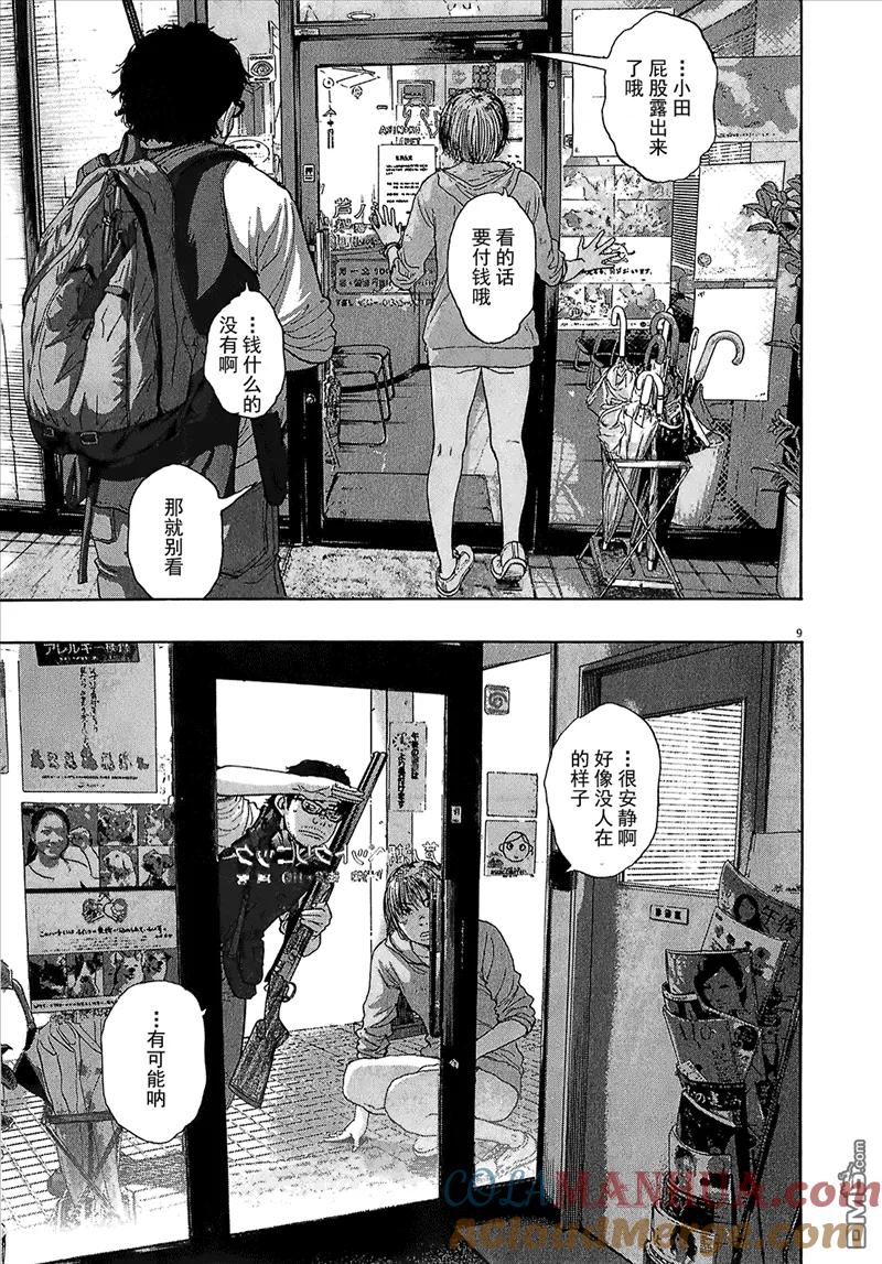 第109话-请叫我英雄-花澤健吾（第9张）