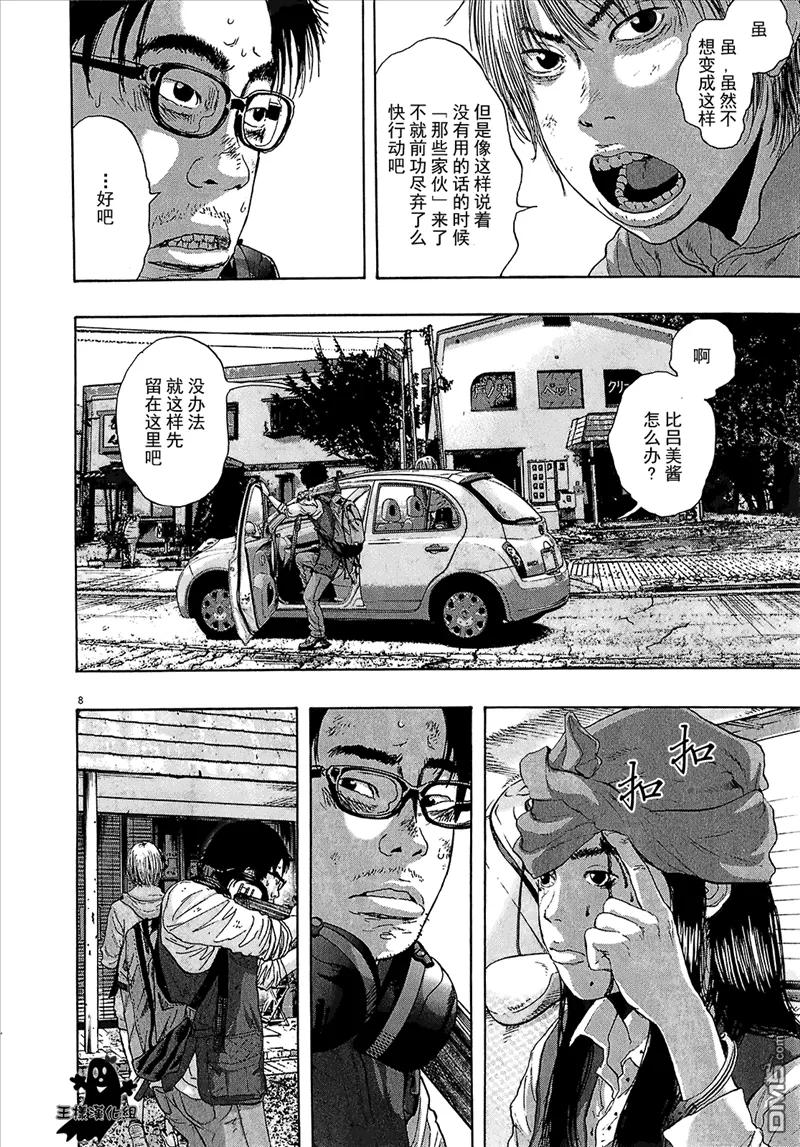 第109话-请叫我英雄-花澤健吾（第8张）