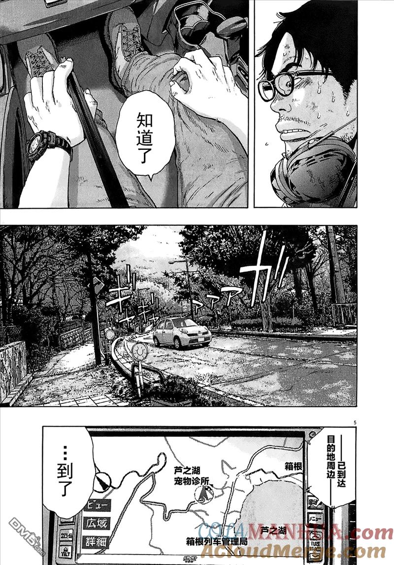 第109话-请叫我英雄-花澤健吾（第5张）