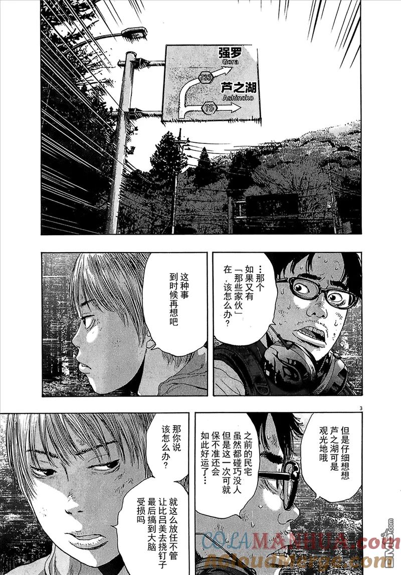 第109话-请叫我英雄-花澤健吾（第3张）