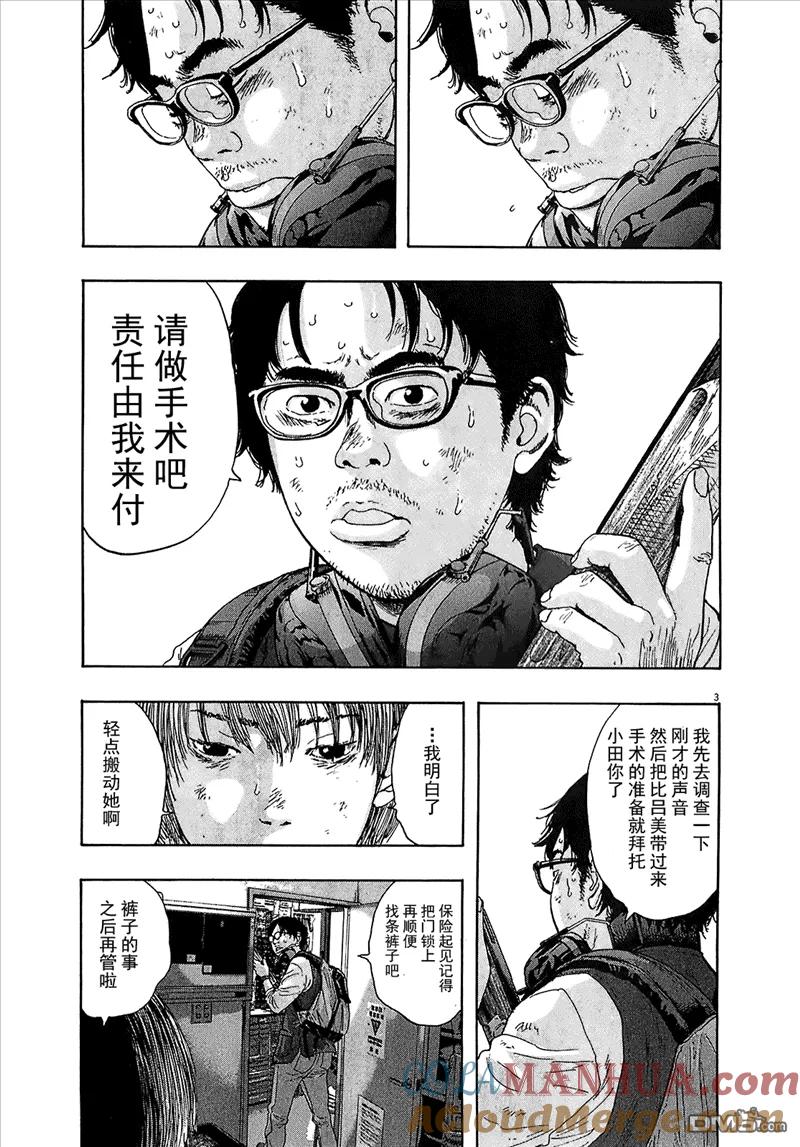 第110话-请叫我英雄-花澤健吾（第3张）