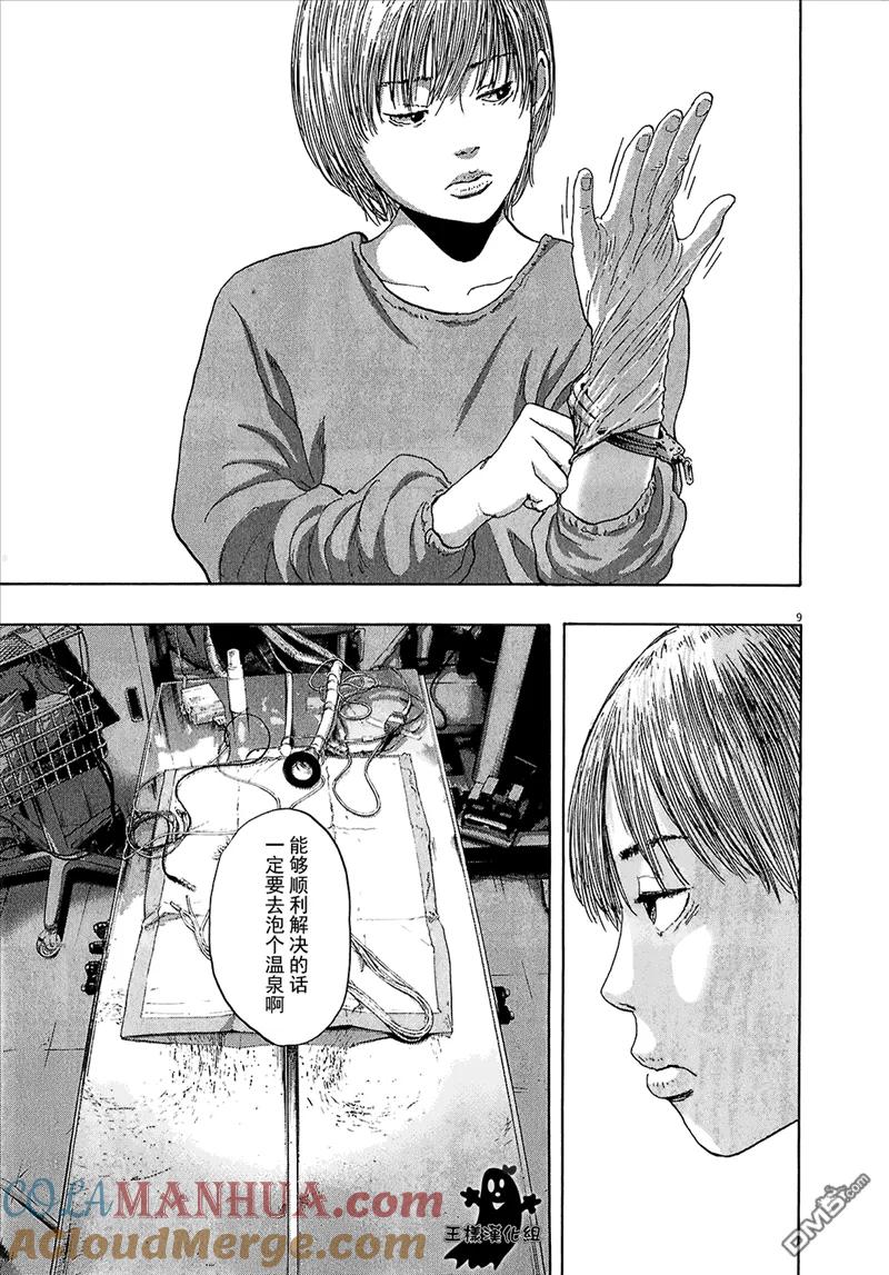 第110话-请叫我英雄-花澤健吾（第9张）