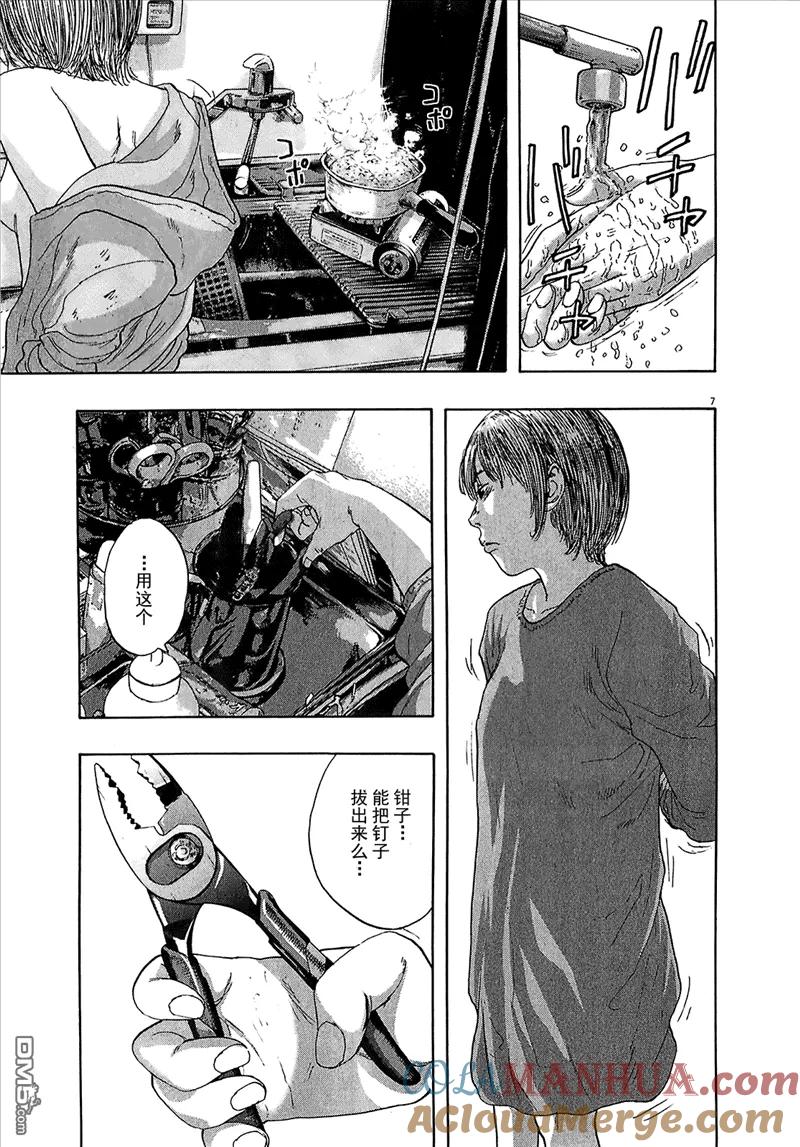 第110话-请叫我英雄-花澤健吾（第7张）