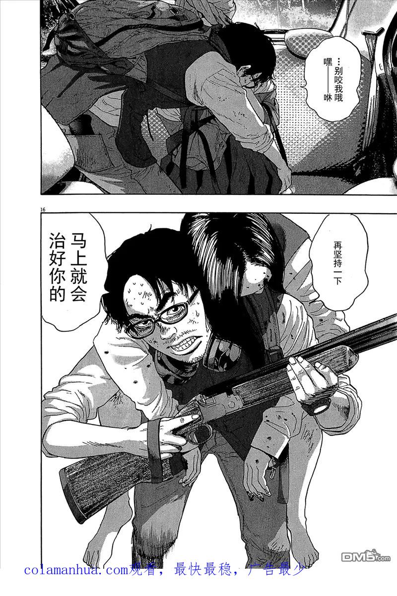 第110话-请叫我英雄-花澤健吾（第16张）