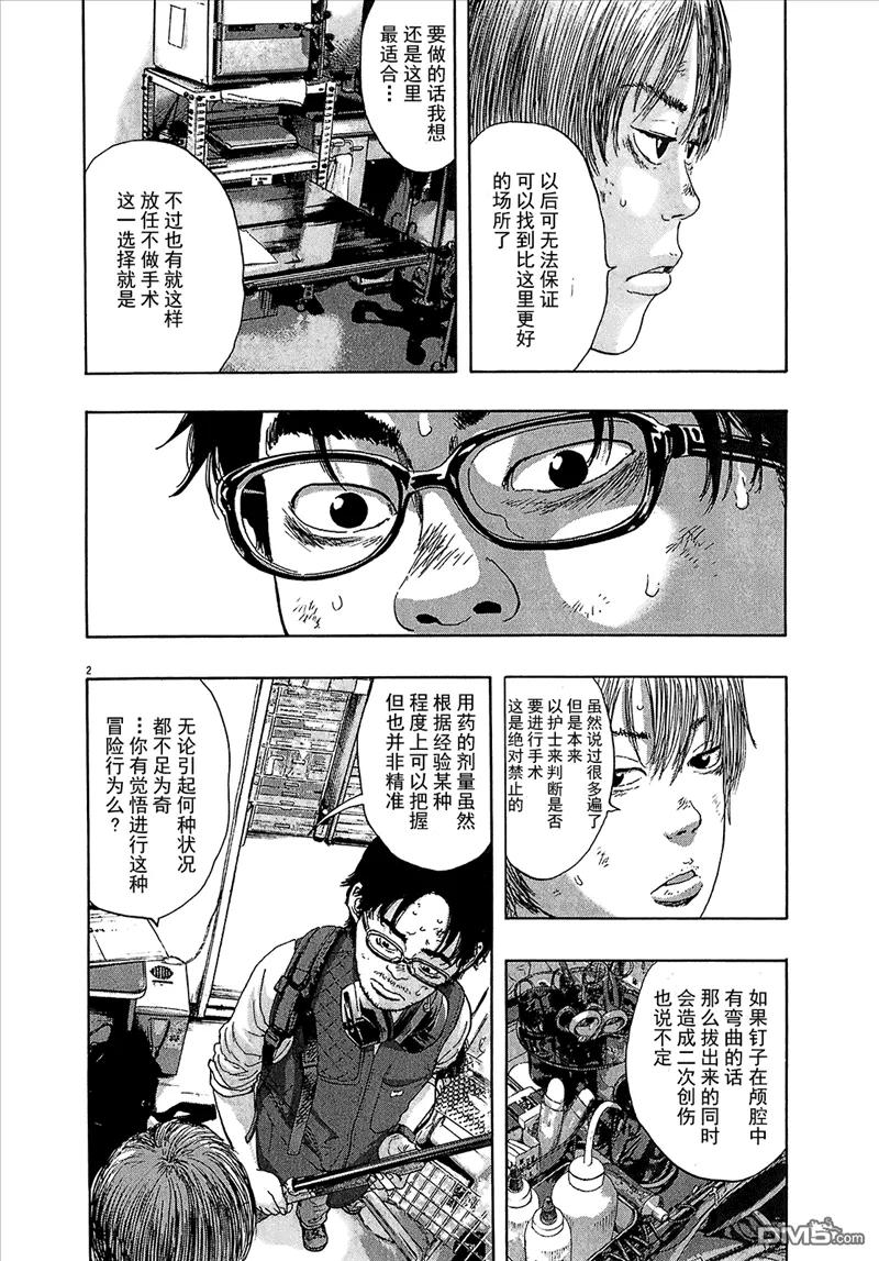 第110话-请叫我英雄-花澤健吾（第2张）