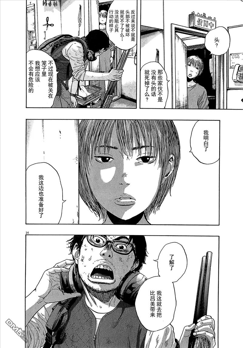 第110话-请叫我英雄-花澤健吾（第14张）