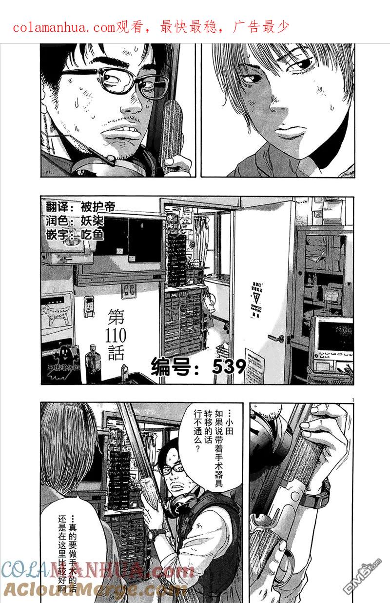 第110话-请叫我英雄-花澤健吾（第1张）