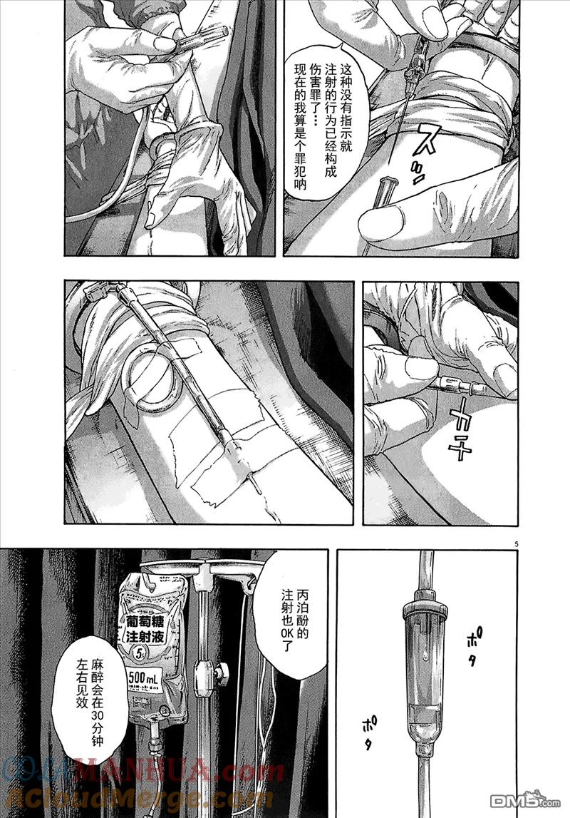第111话-请叫我英雄-花澤健吾（第5张）