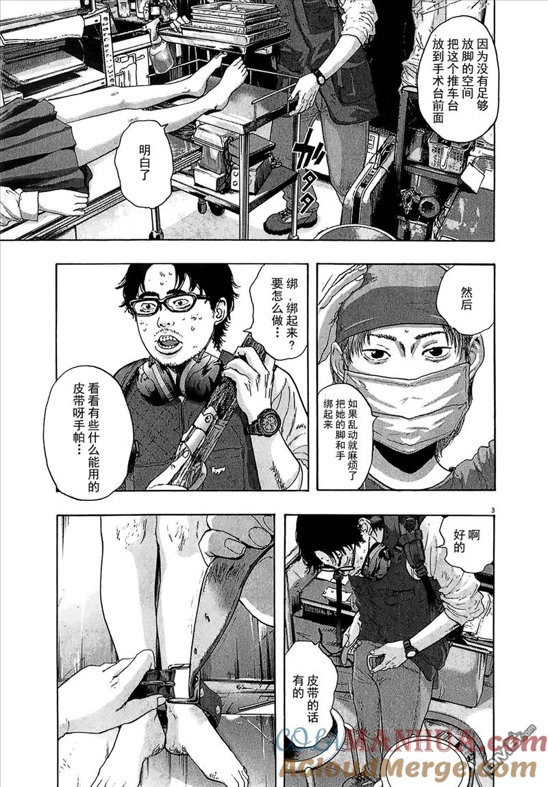 第111话-请叫我英雄-花澤健吾（第3张）