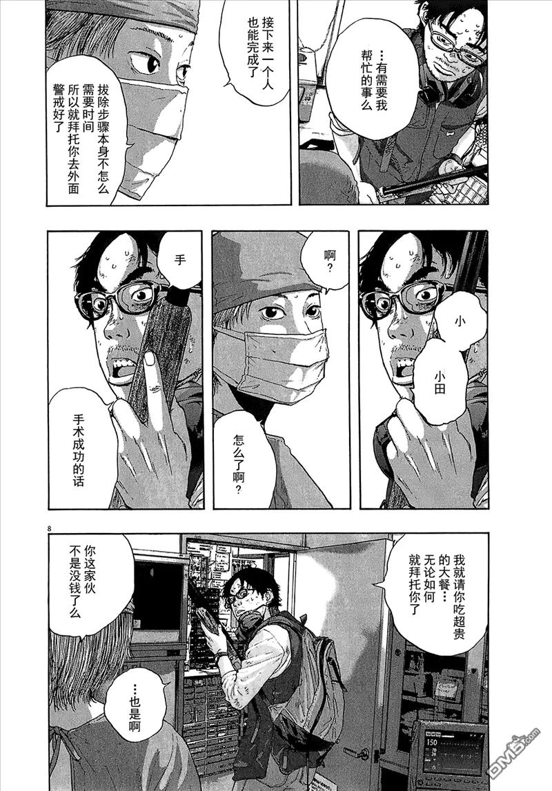 第111话-请叫我英雄-花澤健吾（第8张）