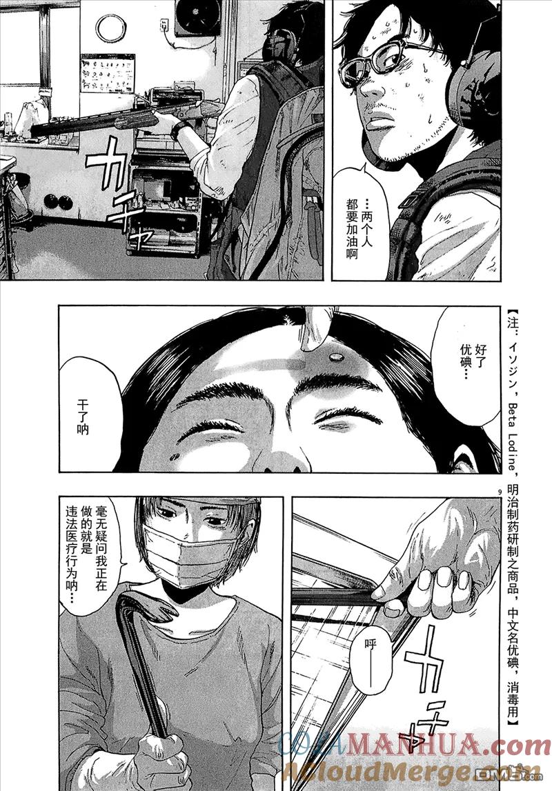 第111话-请叫我英雄-花澤健吾（第9张）