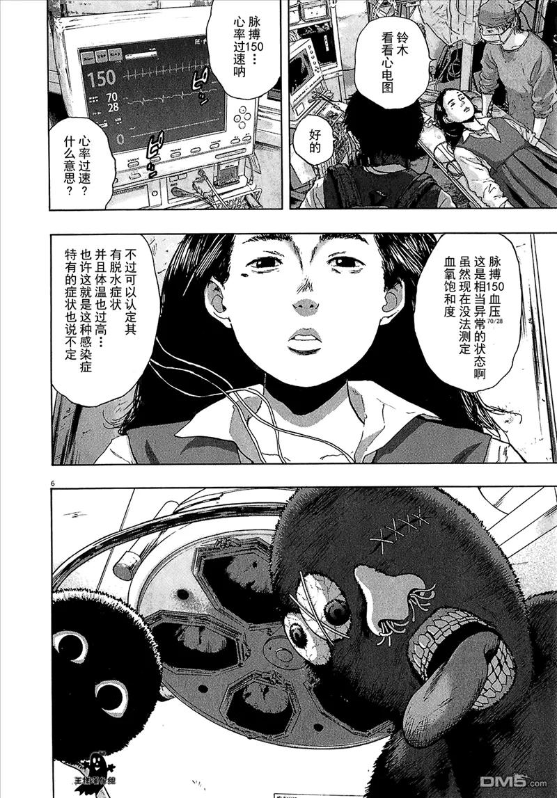 第111话-请叫我英雄-花澤健吾（第6张）