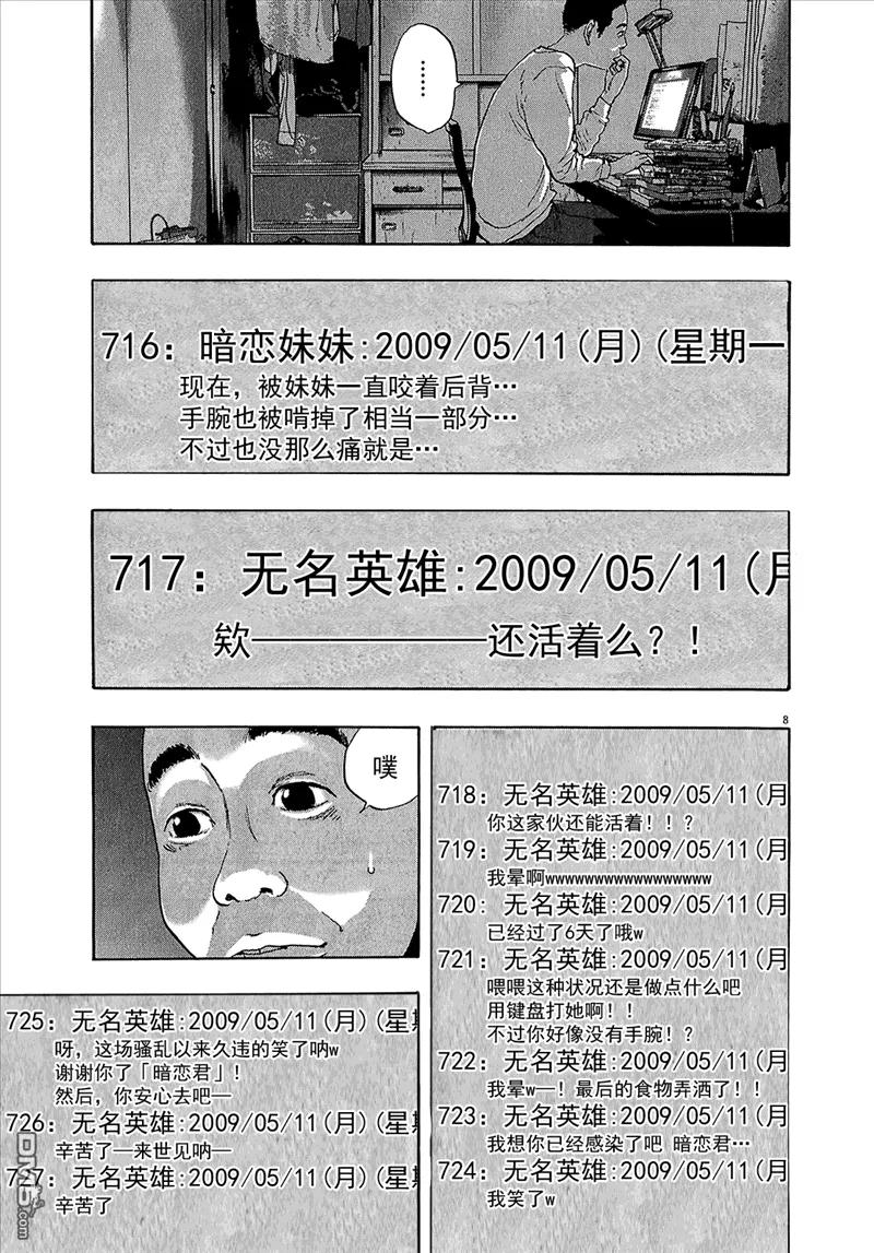 第112话-请叫我英雄-花澤健吾（第8张）