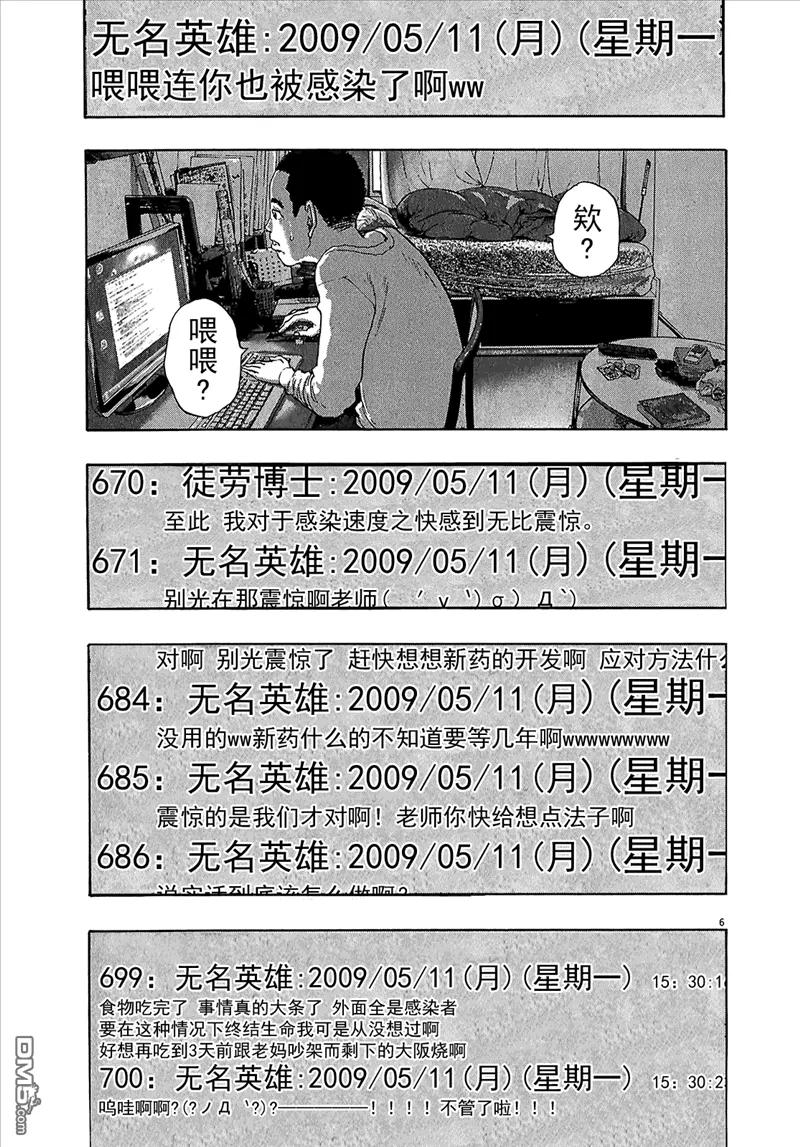第112话-请叫我英雄-花澤健吾（第6张）