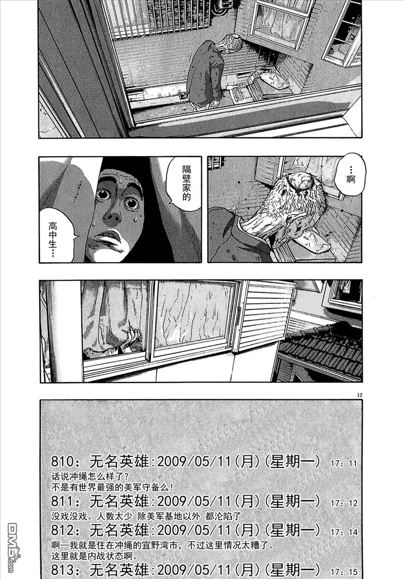 第112话-请叫我英雄-花澤健吾（第12张）
