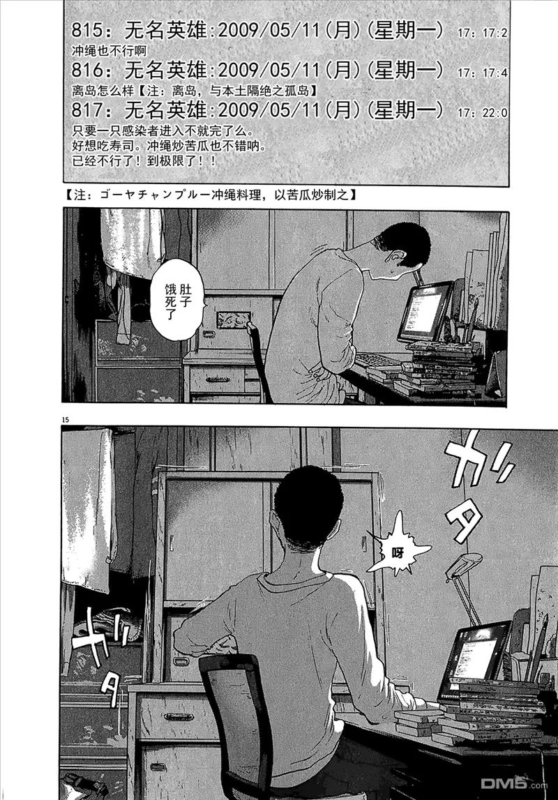 第112话-请叫我英雄-花澤健吾（第14张）