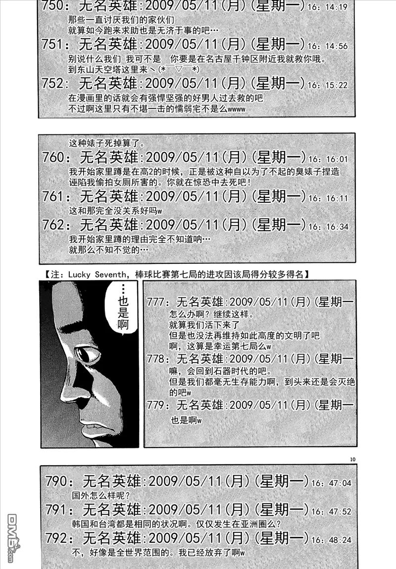 第112话-请叫我英雄-花澤健吾（第10张）