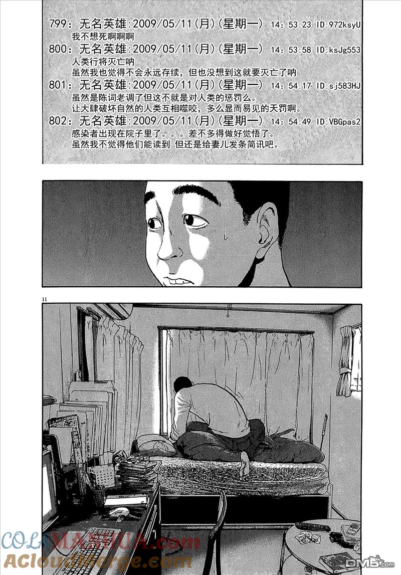 第112话-请叫我英雄-花澤健吾（第11张）