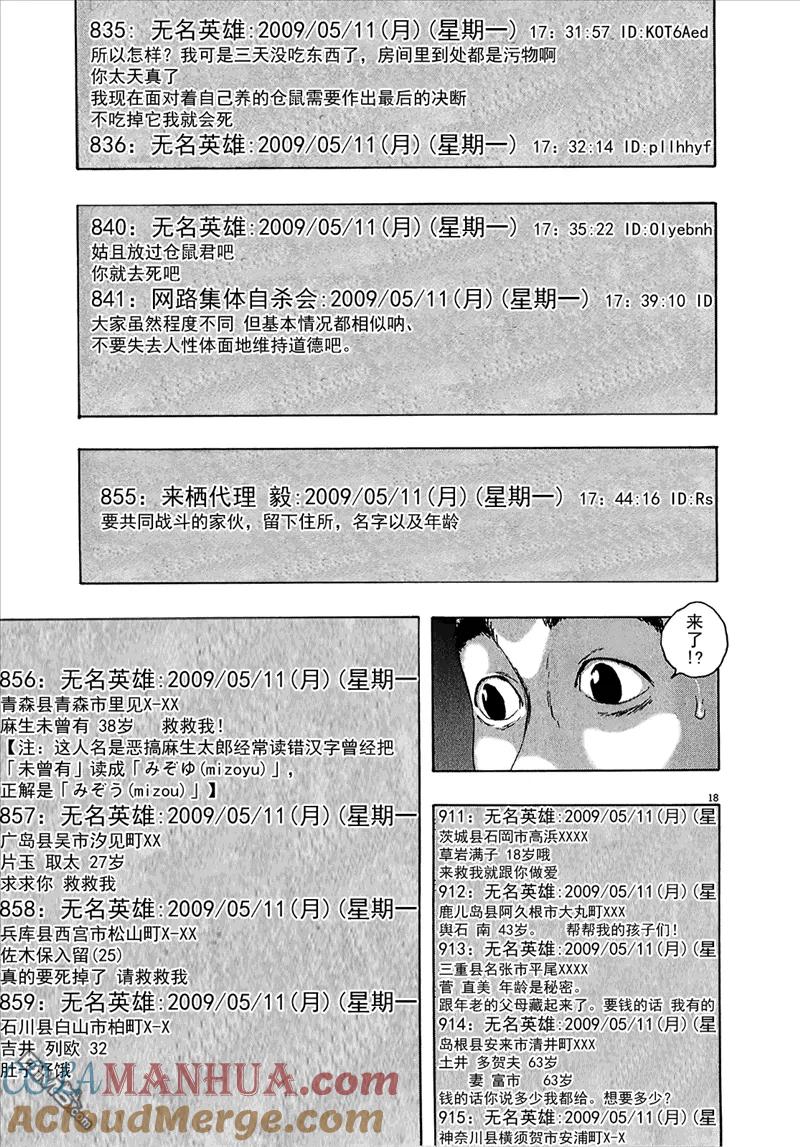 第112话-请叫我英雄-花澤健吾（第17张）