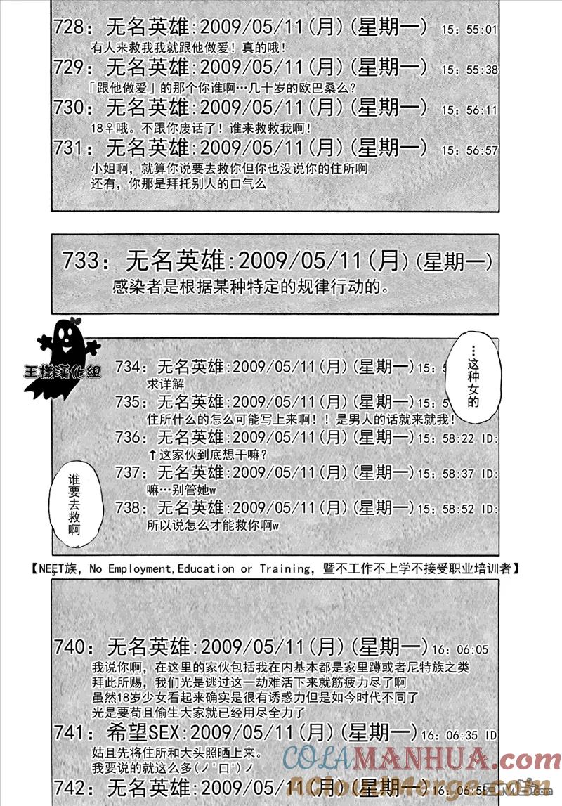 第112话-请叫我英雄-花澤健吾（第9张）