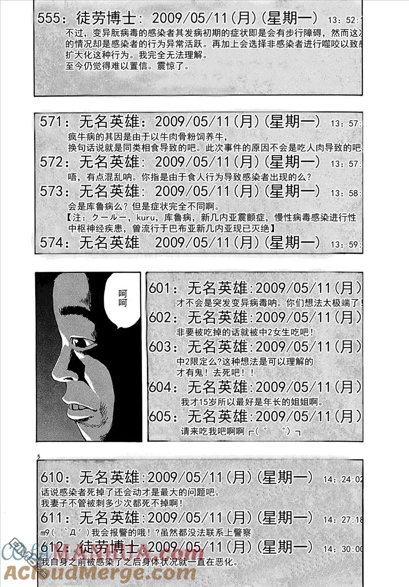 第112话-请叫我英雄-花澤健吾（第5张）
