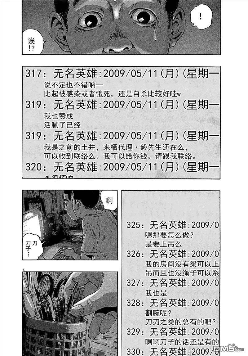第113话-请叫我英雄-花澤健吾（第6张）
