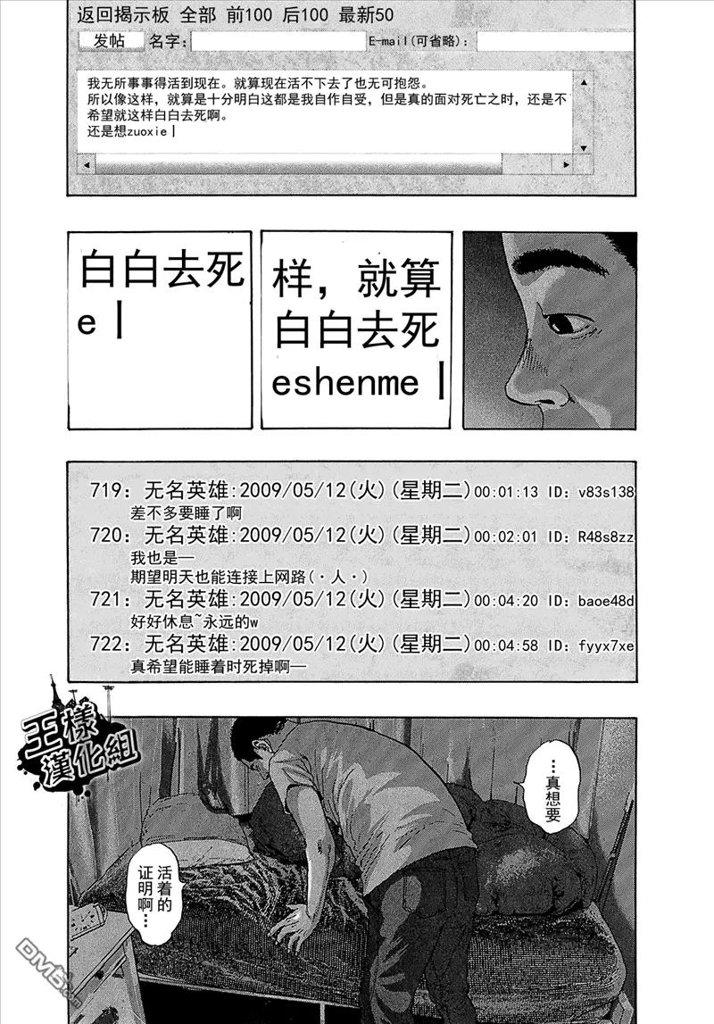 第113话-请叫我英雄-花澤健吾（第10张）