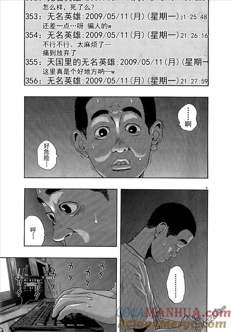第113话-请叫我英雄-花澤健吾（第9张）