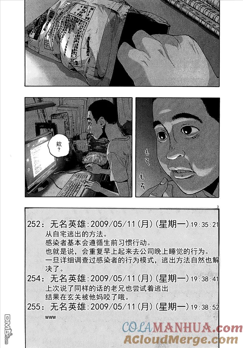 第113话-请叫我英雄-花澤健吾（第3张）