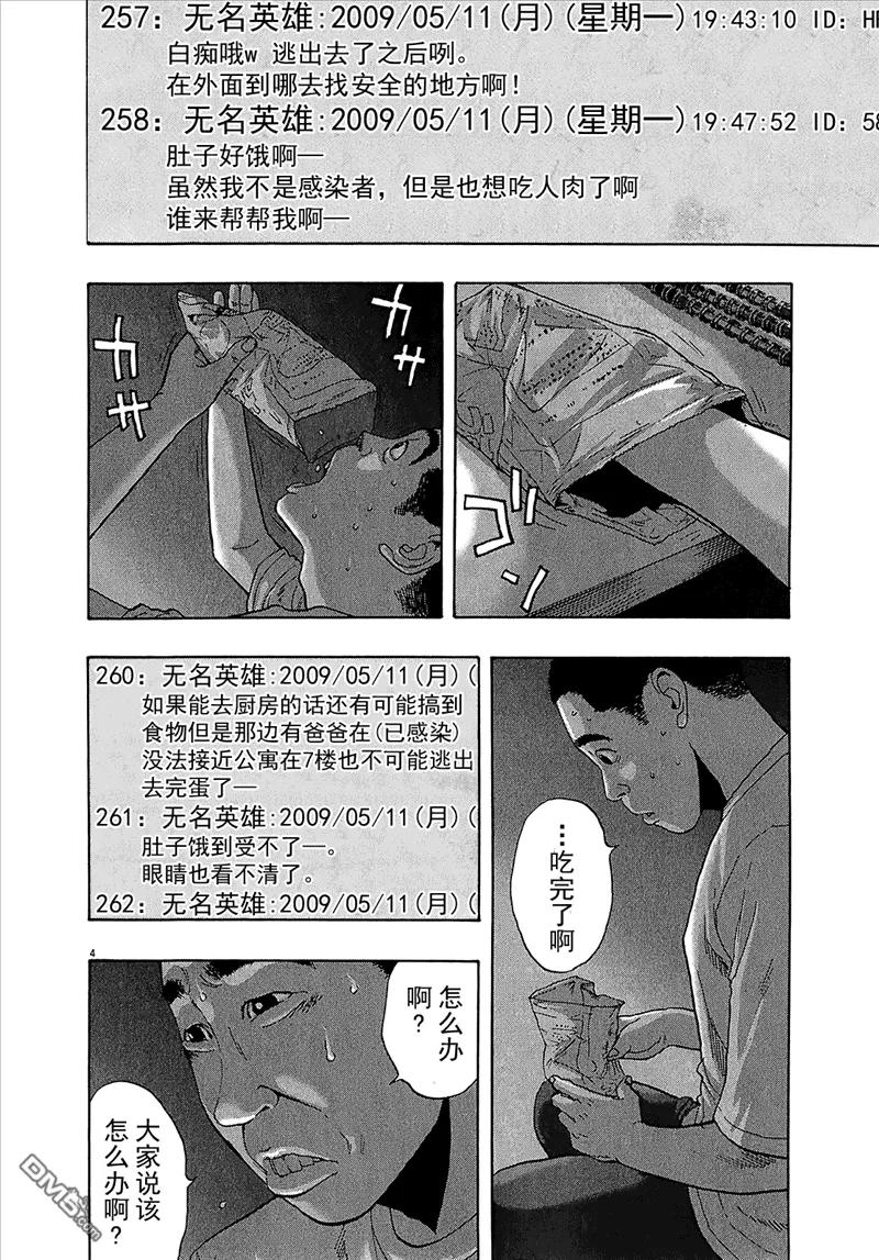 第113话-请叫我英雄-花澤健吾（第4张）