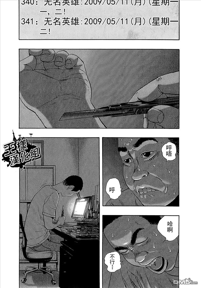 第113话-请叫我英雄-花澤健吾（第8张）