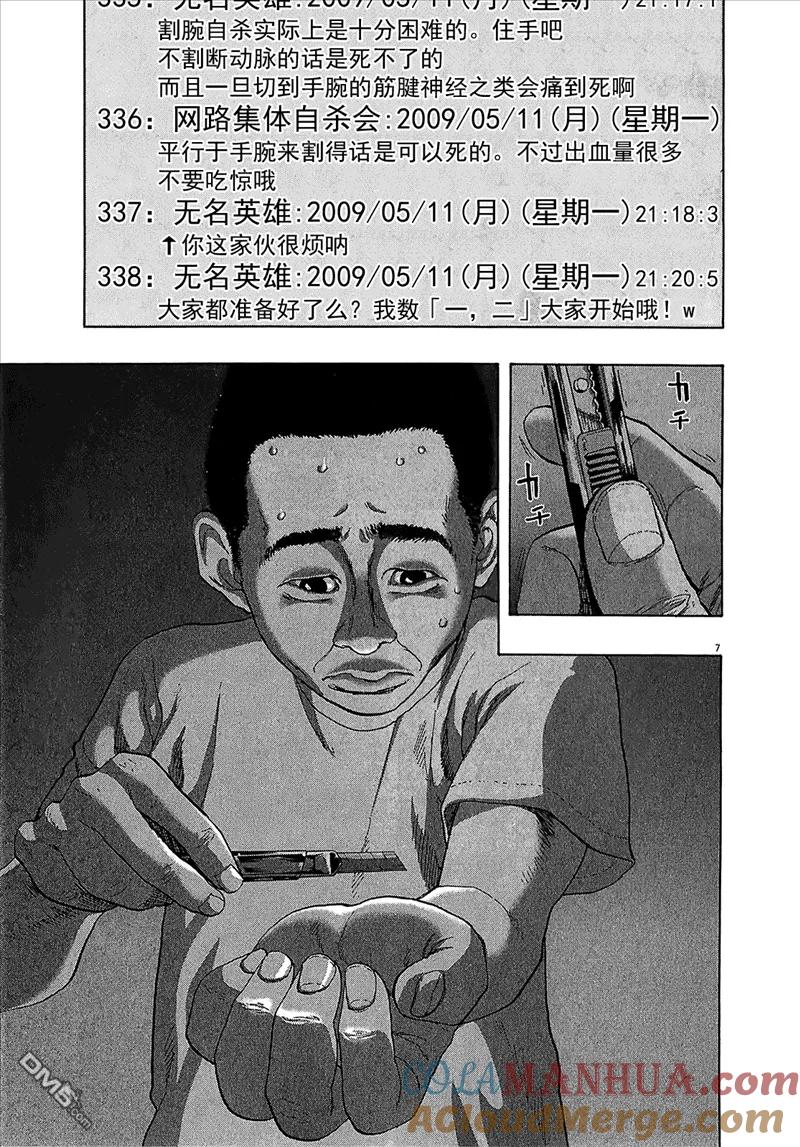 第113话-请叫我英雄-花澤健吾（第7张）
