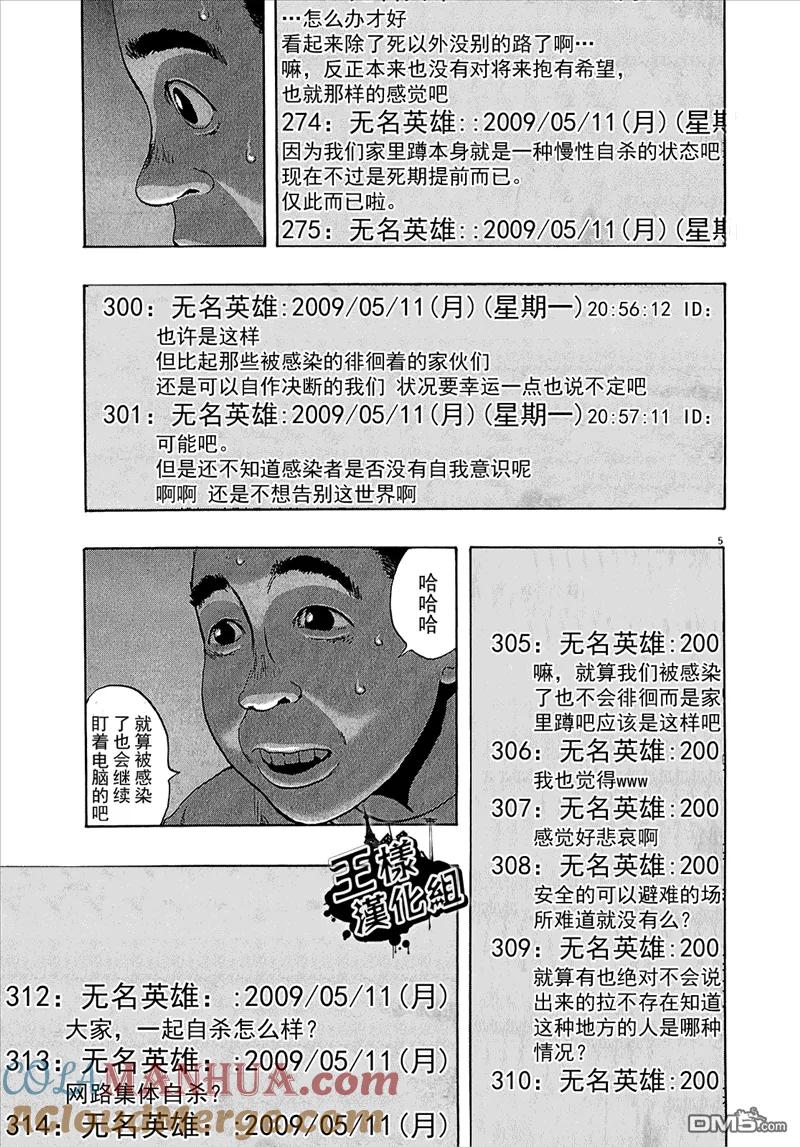 第113话-请叫我英雄-花澤健吾（第5张）
