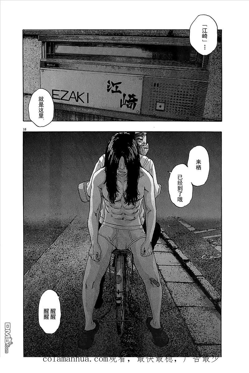 第113话-请叫我英雄-花澤健吾（第16张）