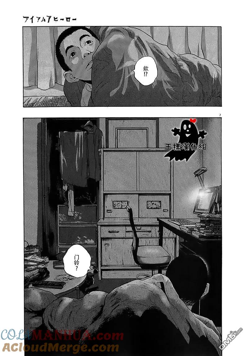 第114话-请叫我英雄-花澤健吾（第7张）