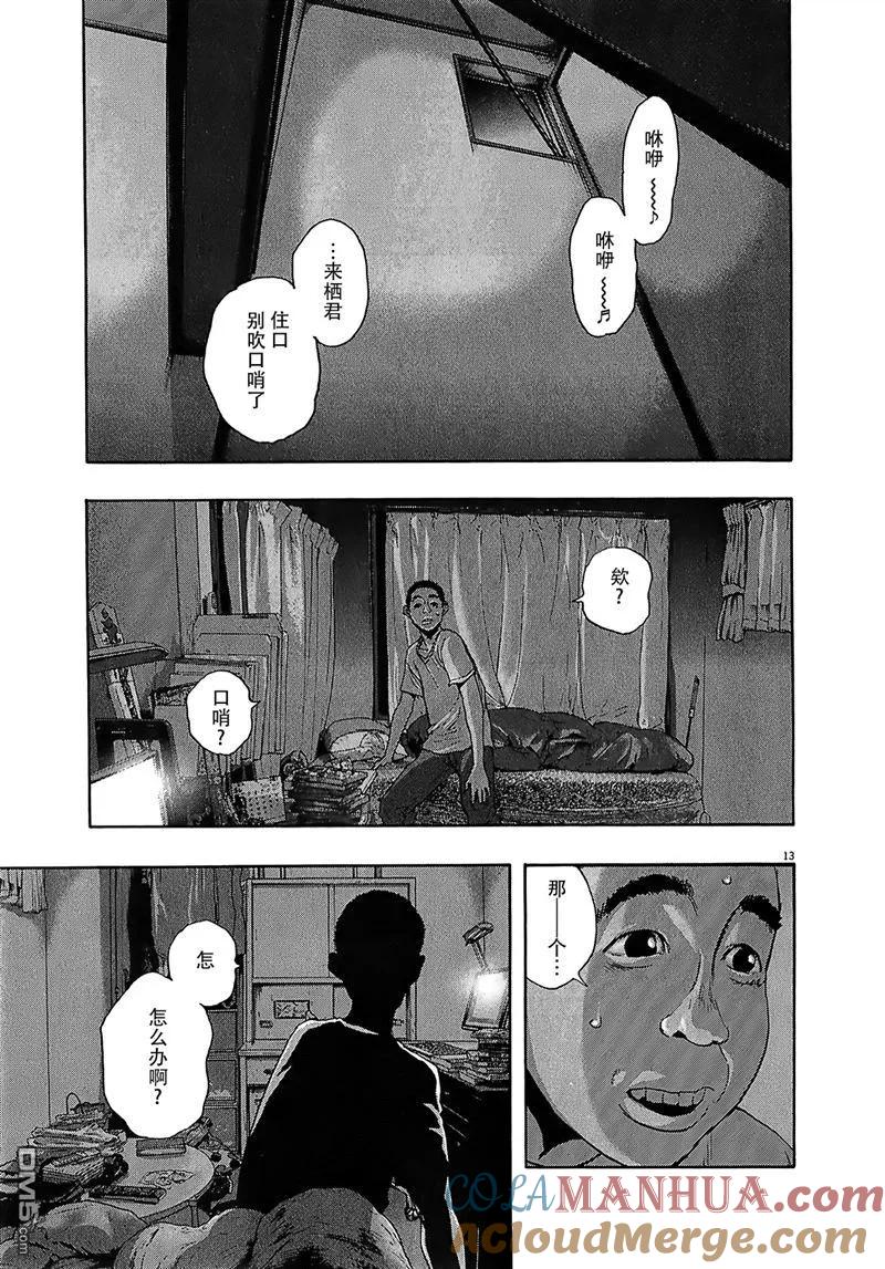 第114话-请叫我英雄-花澤健吾（第13张）