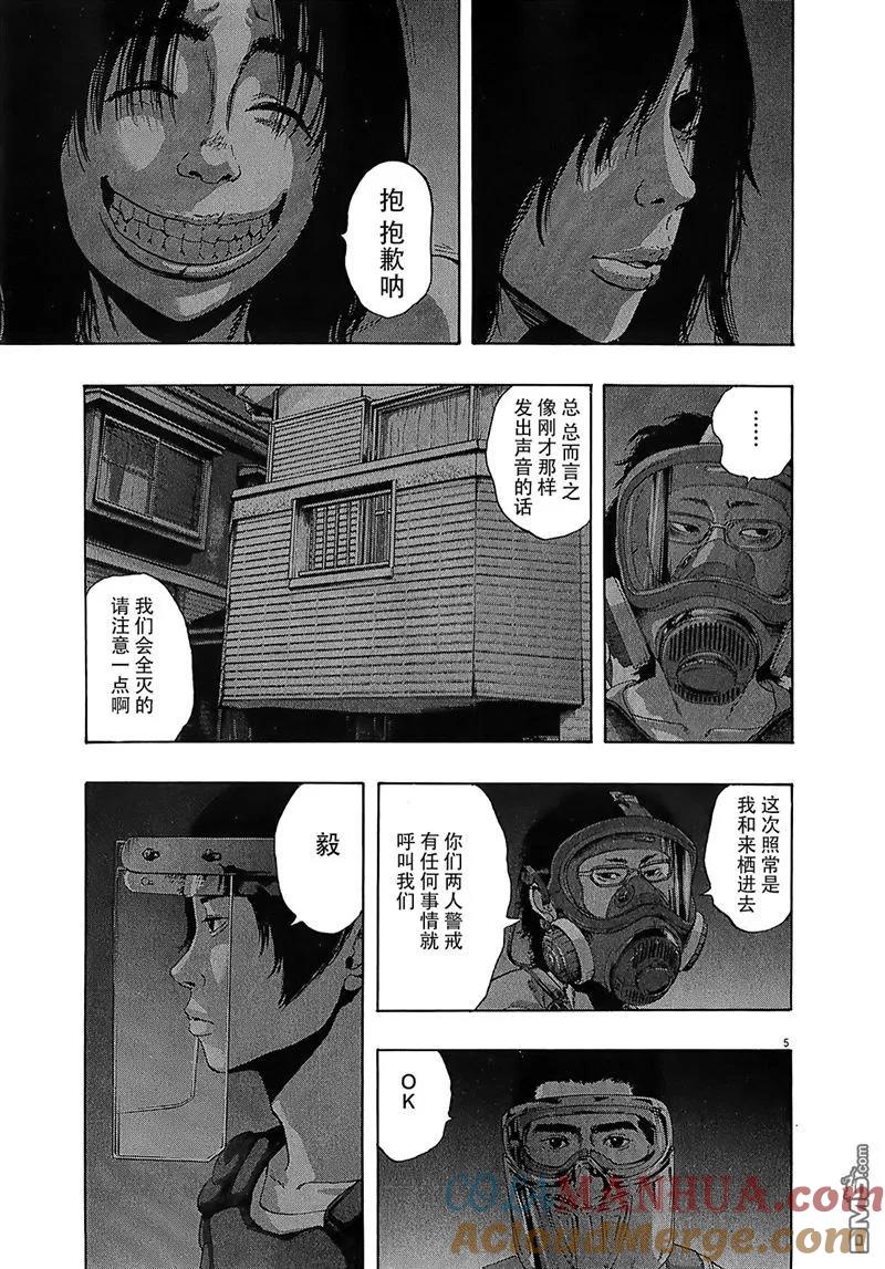 第114话-请叫我英雄-花澤健吾（第5张）