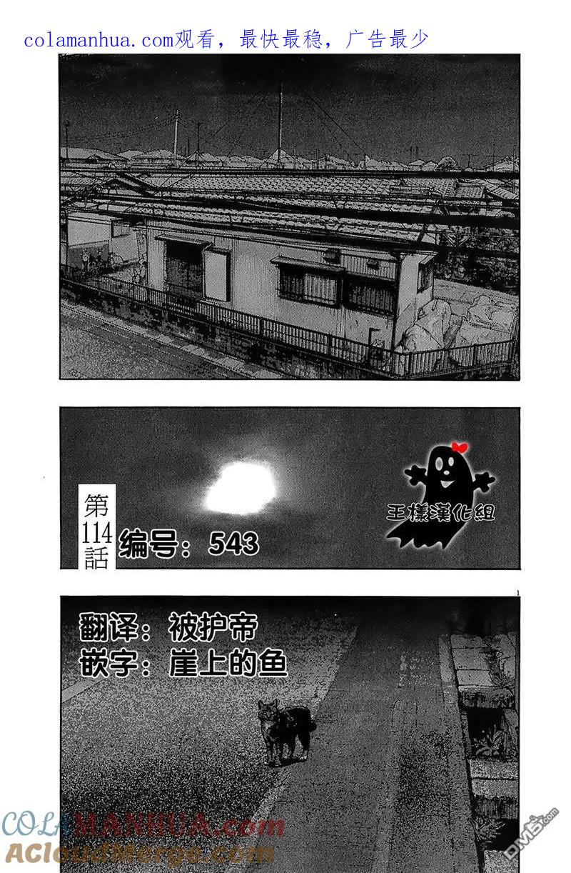 第114话-请叫我英雄-花澤健吾（第1张）