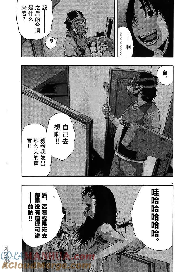 第115话-请叫我英雄-花澤健吾（第9张）