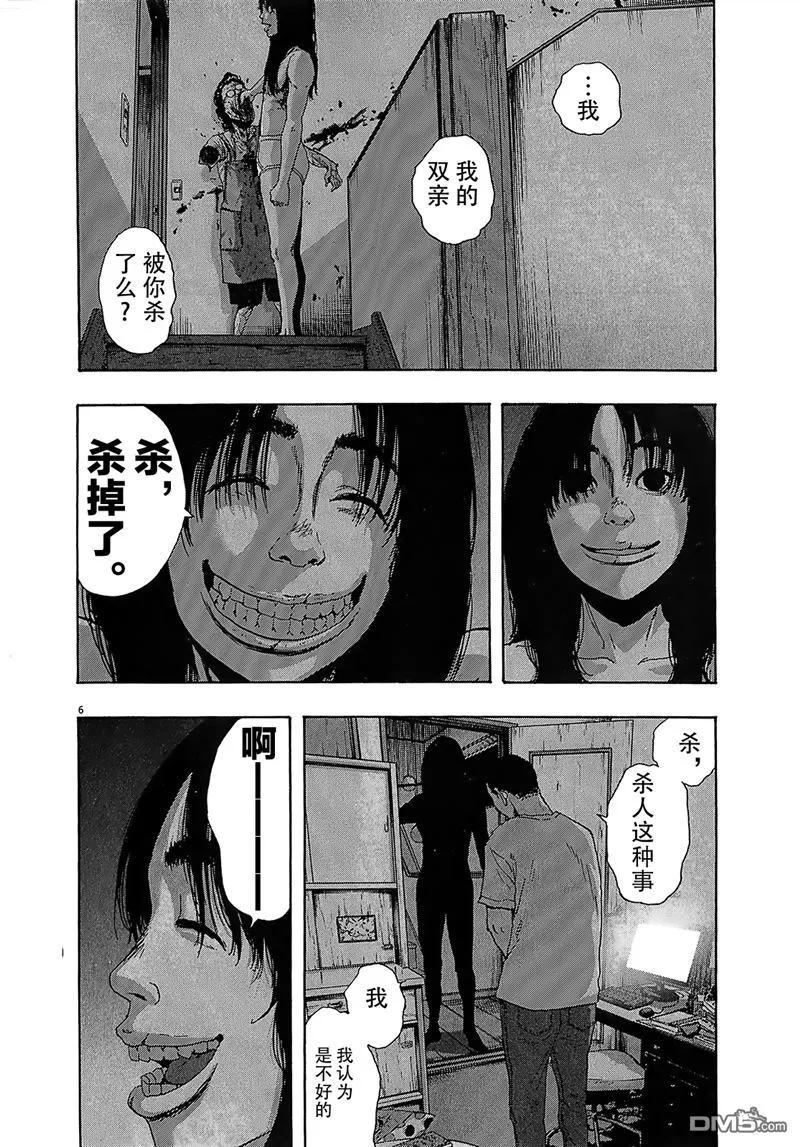 第115话-请叫我英雄-花澤健吾（第6张）