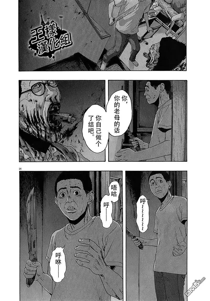 第115话-请叫我英雄-花澤健吾（第14张）