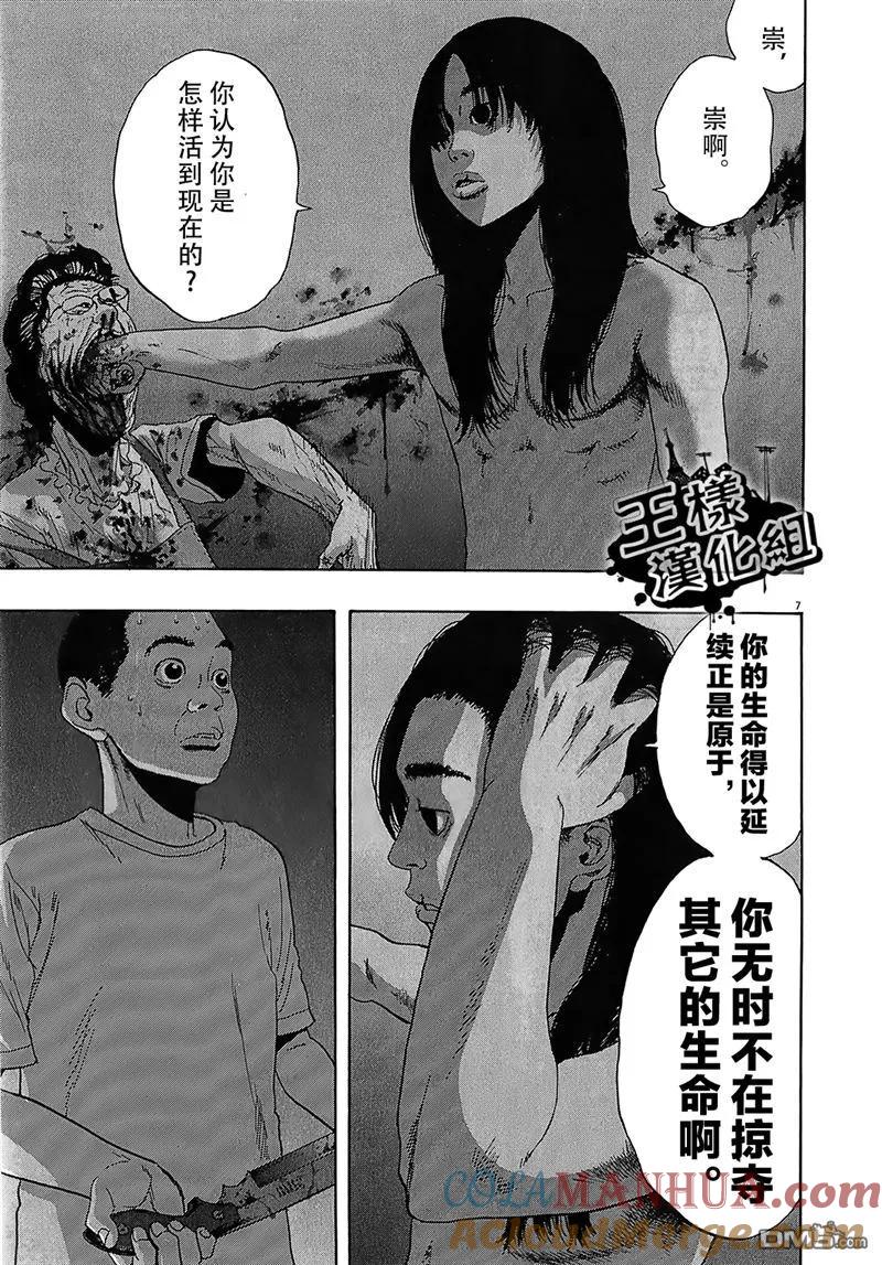 第115话-请叫我英雄-花澤健吾（第7张）