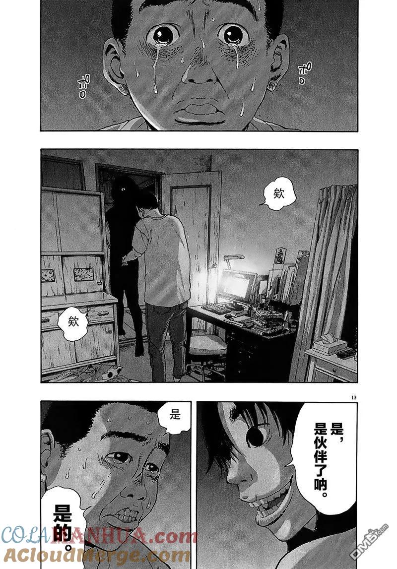 第115话-请叫我英雄-花澤健吾（第13张）