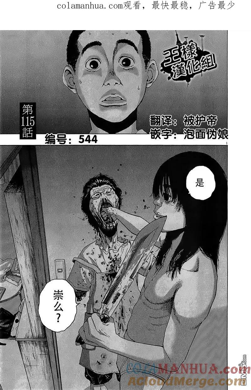 第115话-请叫我英雄-花澤健吾（第1张）