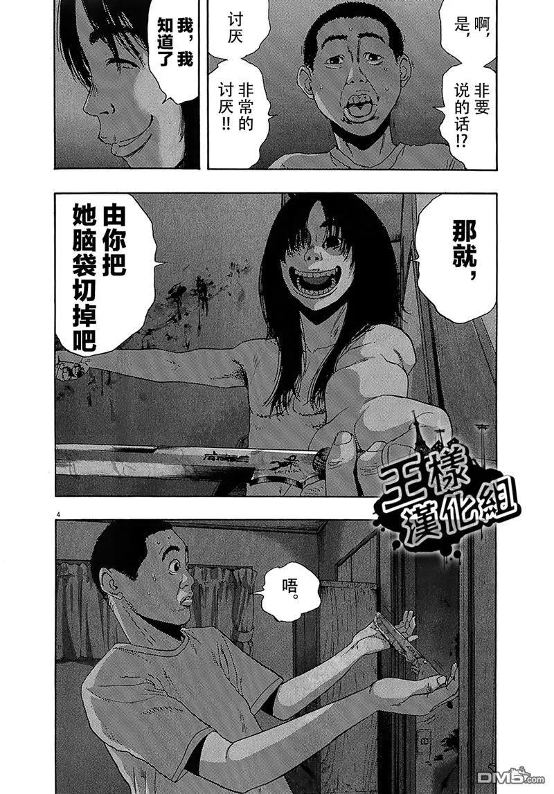 第115话-请叫我英雄-花澤健吾（第4张）