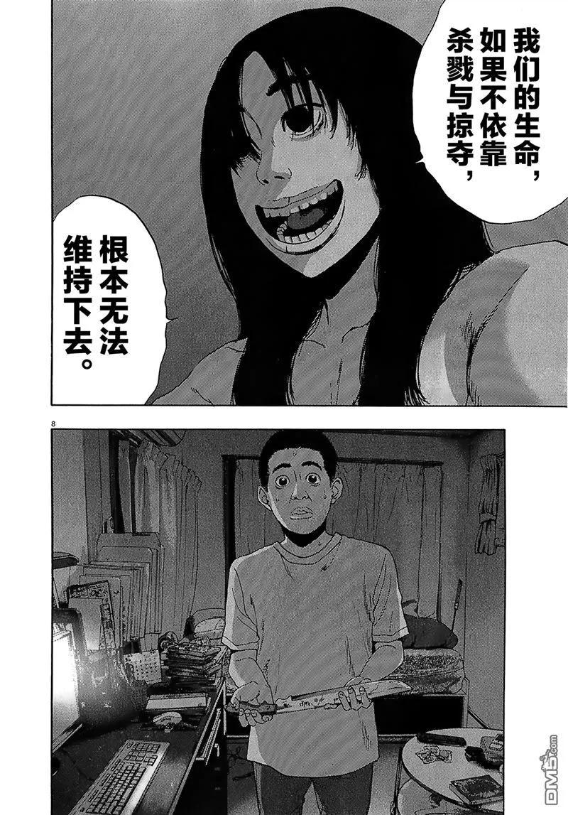 第115话-请叫我英雄-花澤健吾（第8张）