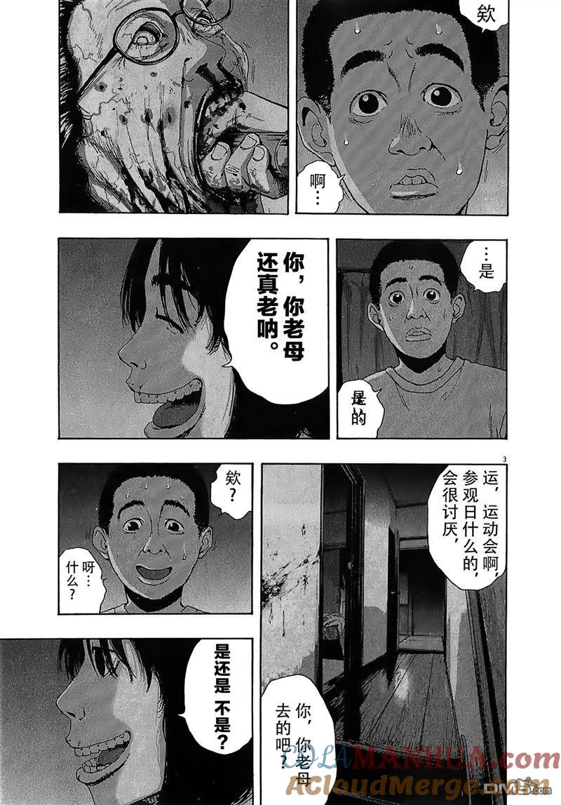第115话-请叫我英雄-花澤健吾（第3张）