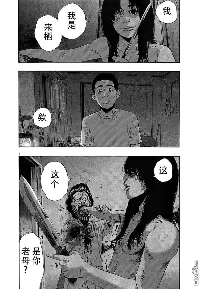 第115话-请叫我英雄-花澤健吾（第2张）