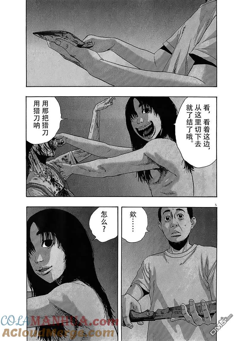 第115话-请叫我英雄-花澤健吾（第5张）