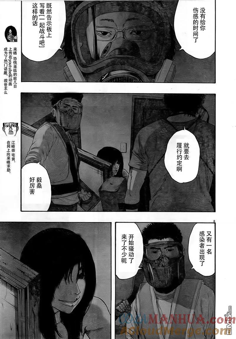 第116话-请叫我英雄-花澤健吾（第7张）